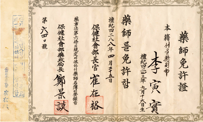 Renewed Pharmacist license in 1955