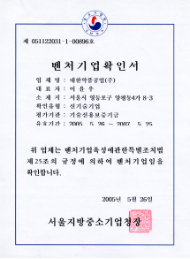 Certificate of venture company